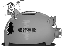 存款頻&ldquo;失蹤&rdquo;戳中銀行內(nèi)控軟肋