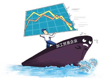 加工貿易企業轉型需破&ldquo;三缺&rdquo;困局