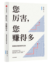 《您厲害，您賺得多》