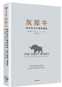 《灰犀?！? />                               <span></span>                </p>
</li>
<li>
<h3><a href=