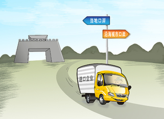 口岸配套服務欠優讓企業&ldquo;舍近求遠&rdquo;