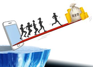 現金貸APP淪為&ldquo;網絡高利貸&rdquo;