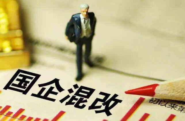 地方國企&ldquo;混改&rdquo;進入擴圍關鍵期