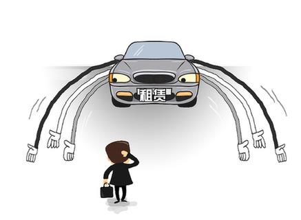 租車行業(yè)&ldquo;野蠻生長&rdquo;　消費者頻頻被&ldquo;套路&rdquo;