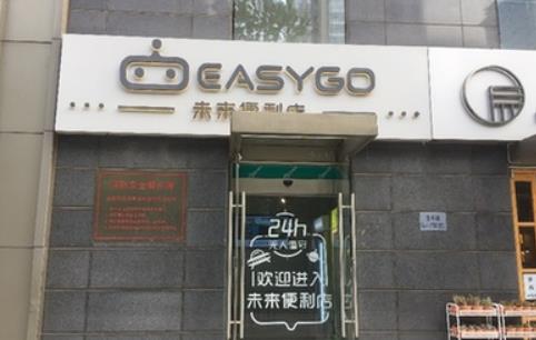 搶灘新零售　&ldquo;數智&rdquo;&ldquo;無人&rdquo;需跨成本之坎