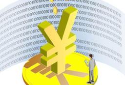 &ldquo;數字人民幣&rdquo;由虛入實