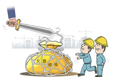 金融&ldquo;組合拳&rdquo;劍指農民工欠薪頑疾